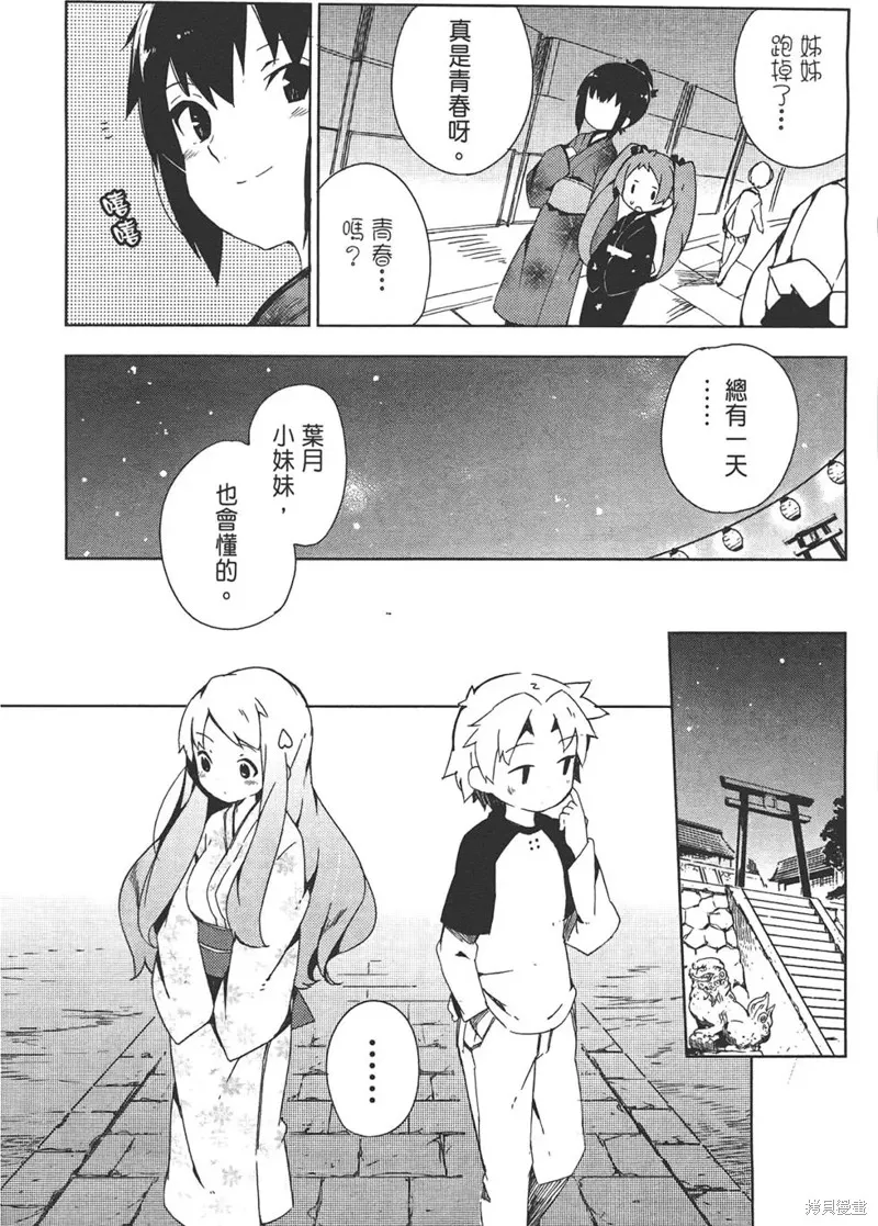 笨蛋測驗召喚獸-日常篇-,第29话,第18张