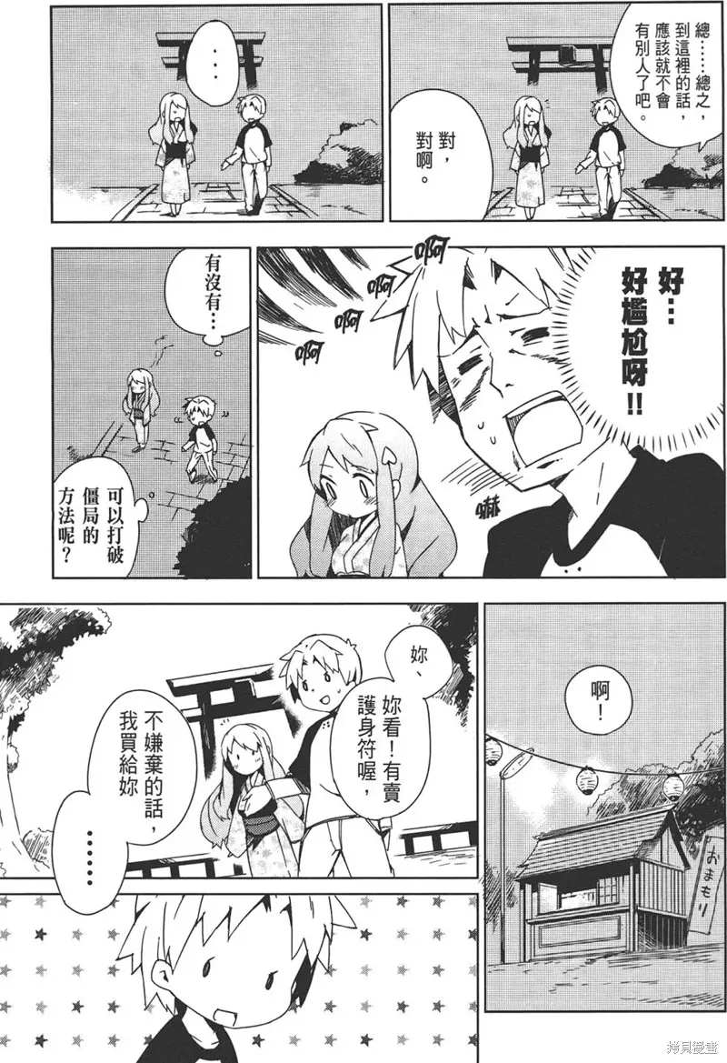 笨蛋測驗召喚獸-日常篇-,第29话,第19张