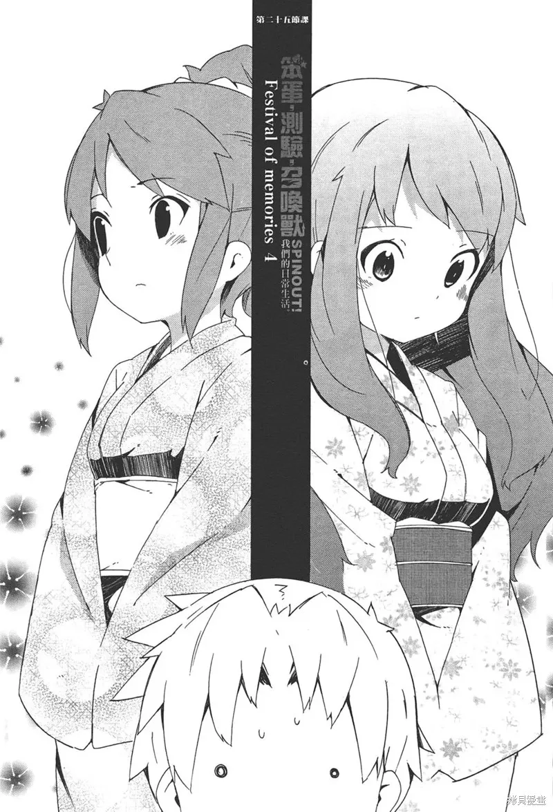 笨蛋測驗召喚獸-日常篇-,第29话,第2张