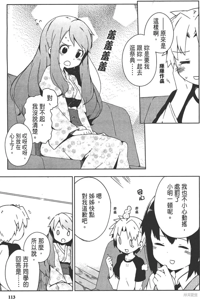 笨蛋測驗召喚獸-日常篇-,第29话,第3张