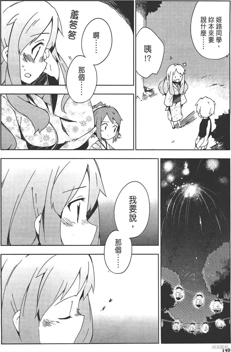 笨蛋測驗召喚獸-日常篇-,第29话,第30张