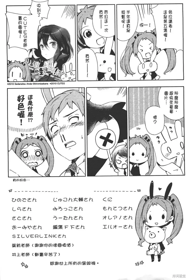 笨蛋測驗召喚獸-日常篇-,第29话,第33张