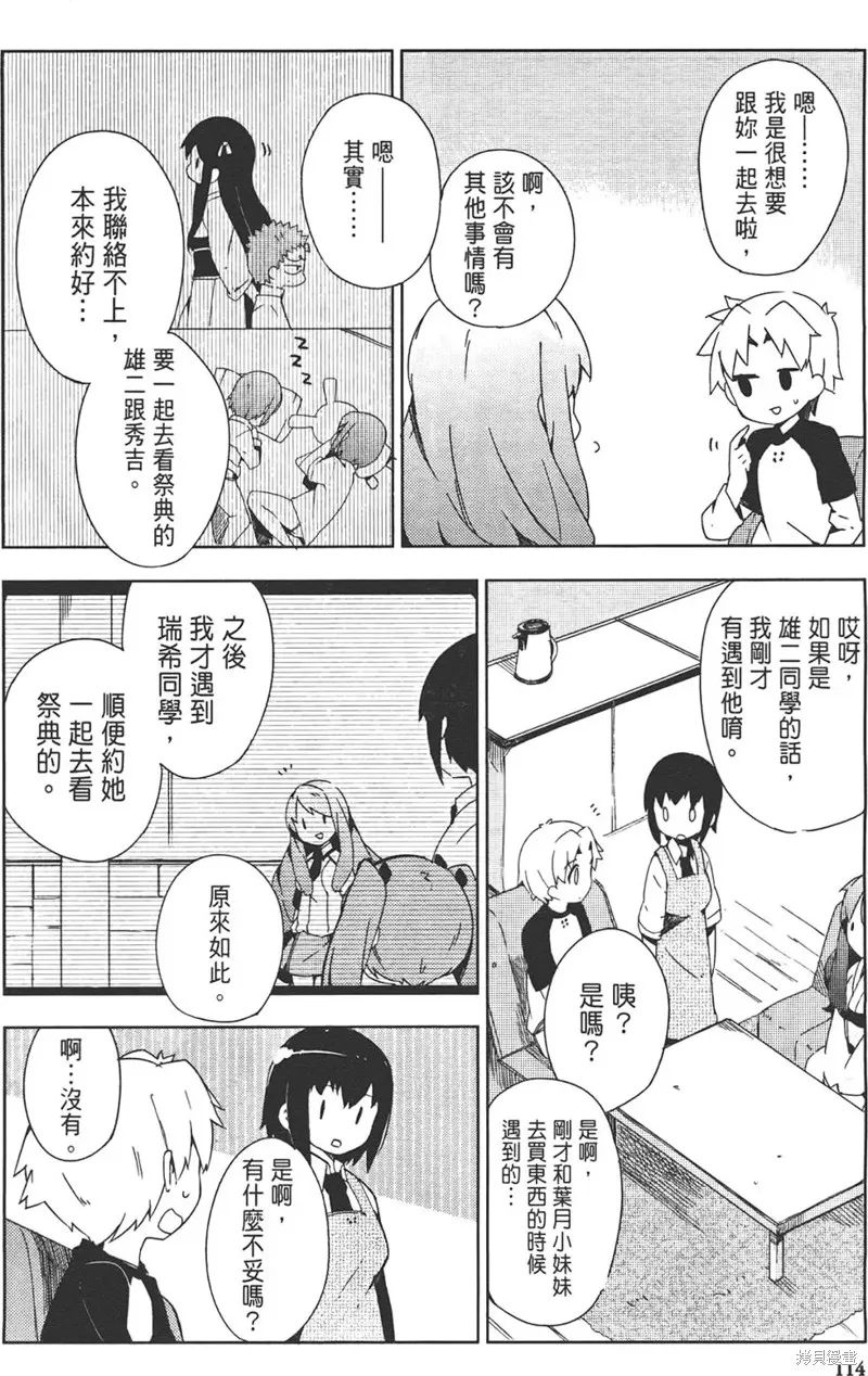 笨蛋測驗召喚獸-日常篇-,第29话,第4张