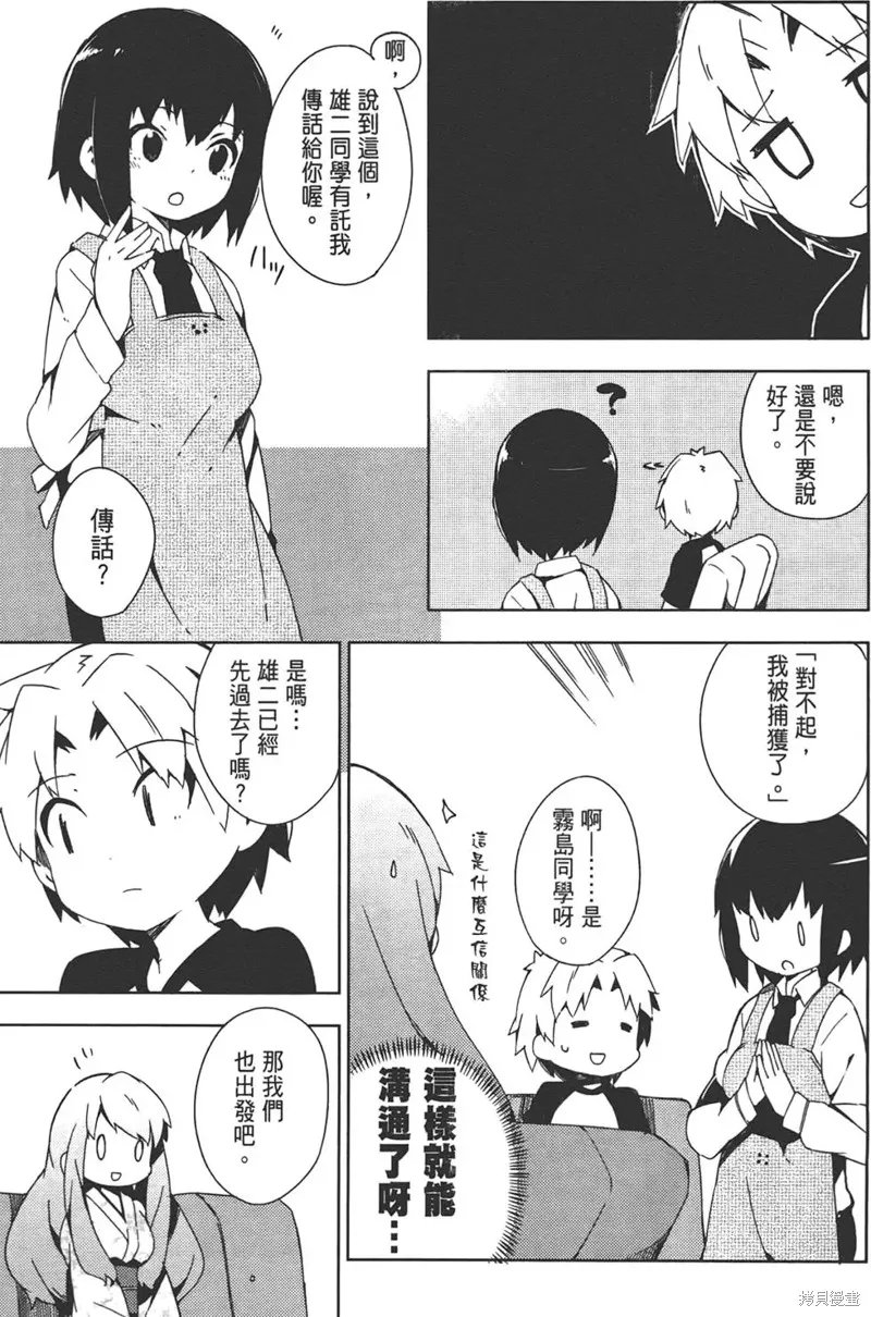 笨蛋測驗召喚獸-日常篇-,第29话,第5张