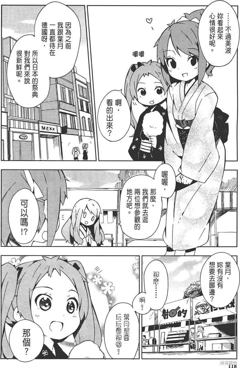 笨蛋測驗召喚獸-日常篇-,第29话,第8张