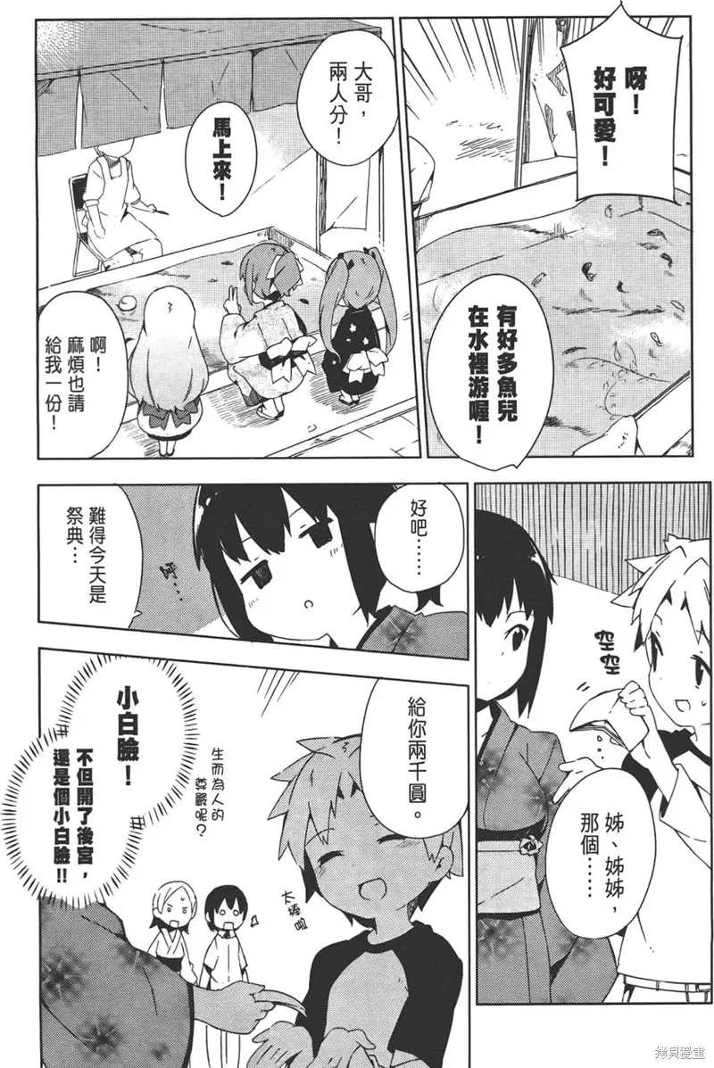 笨蛋測驗召喚獸-日常篇-,第29话,第9张