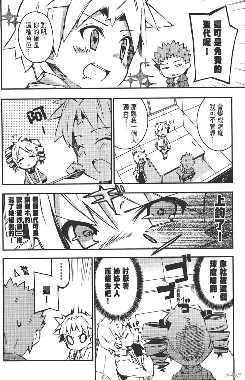 笨蛋測驗召喚獸-日常篇-,第20话,第12张