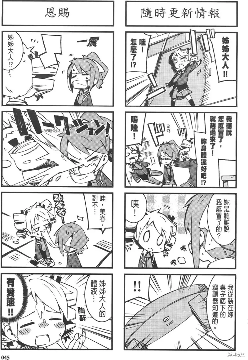 笨蛋測驗召喚獸-日常篇-,第20话,第17张