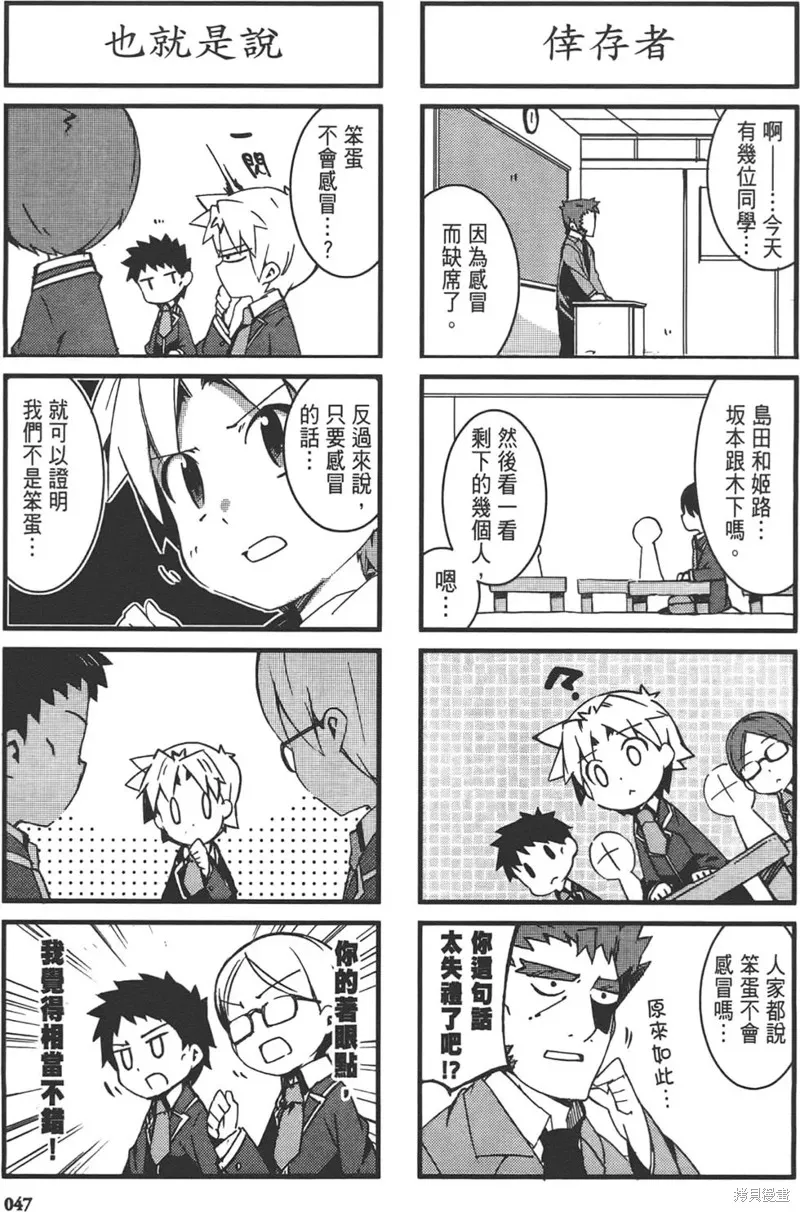 笨蛋測驗召喚獸-日常篇-,第20话,第19张