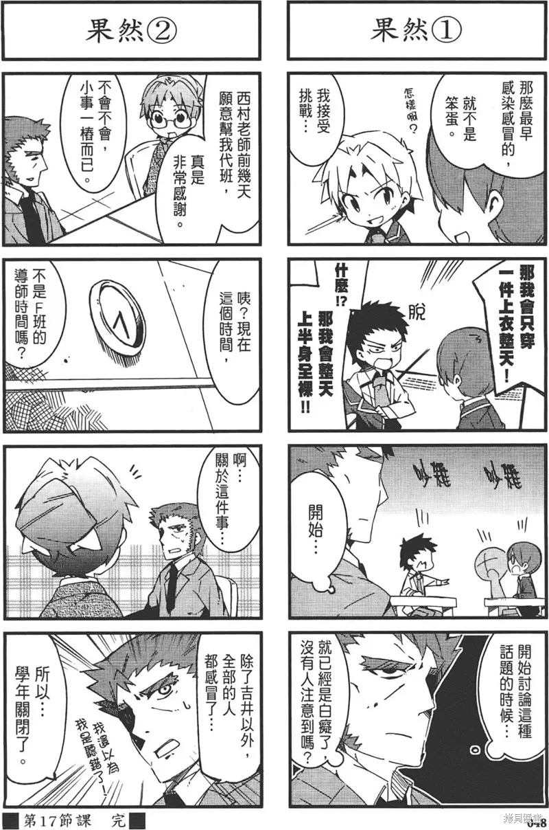 笨蛋測驗召喚獸-日常篇-,第20话,第20张