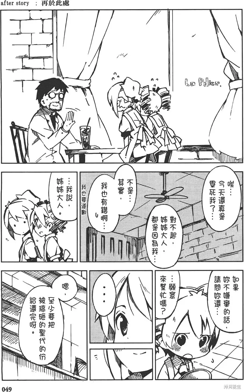 笨蛋測驗召喚獸-日常篇-,第20话,第21张