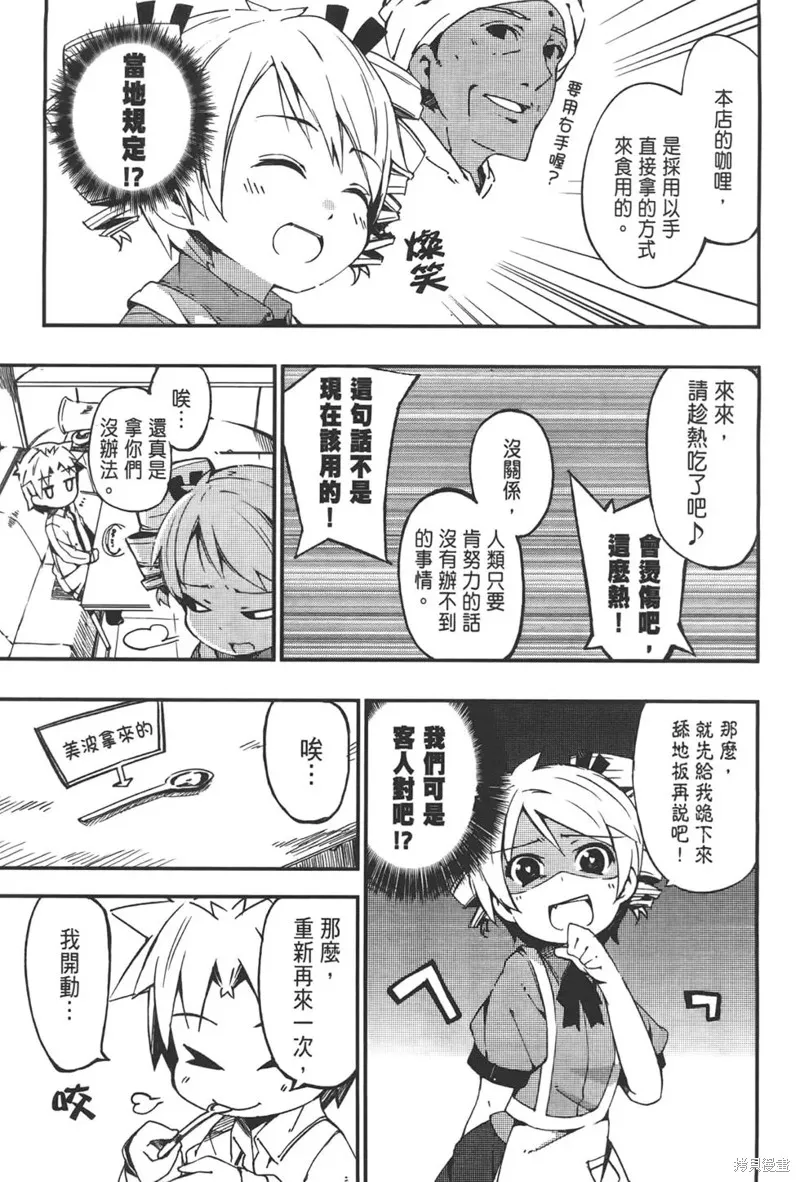 笨蛋測驗召喚獸-日常篇-,第20话,第7张