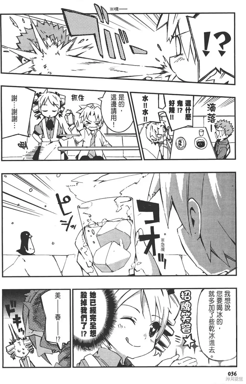 笨蛋測驗召喚獸-日常篇-,第20话,第8张