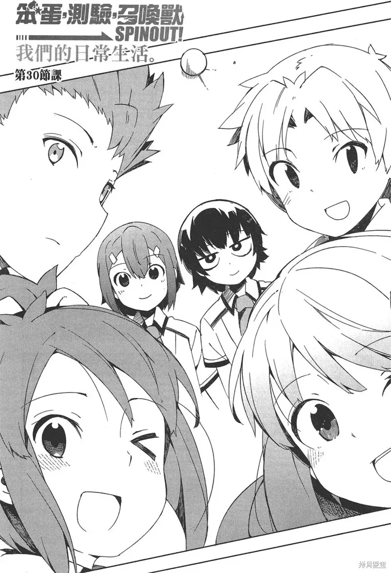 笨蛋測驗召喚獸-日常篇-,第34话,第1张