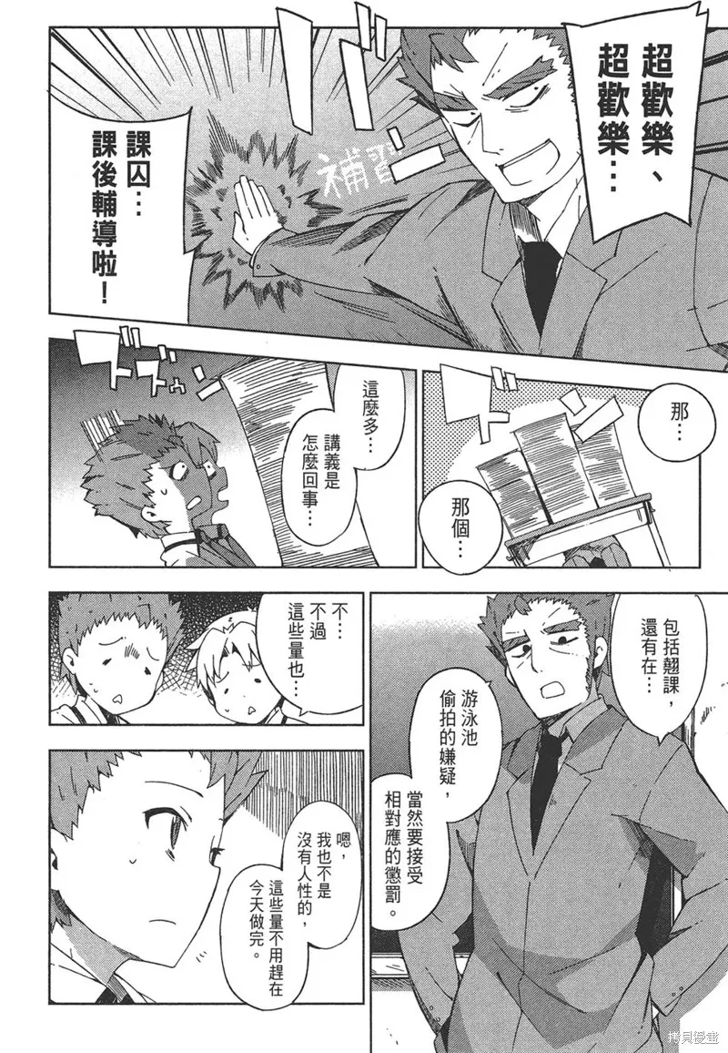 笨蛋測驗召喚獸-日常篇-,第34话,第10张