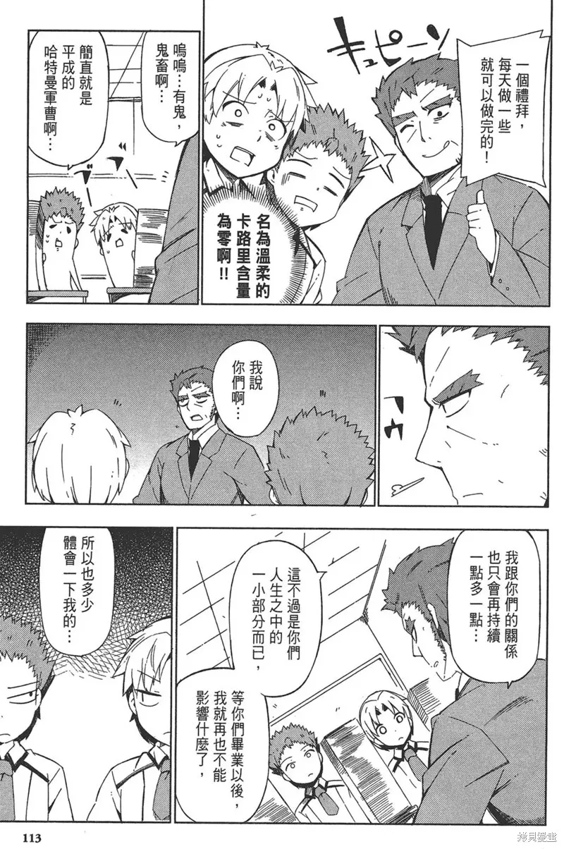 笨蛋測驗召喚獸-日常篇-,第34话,第11张