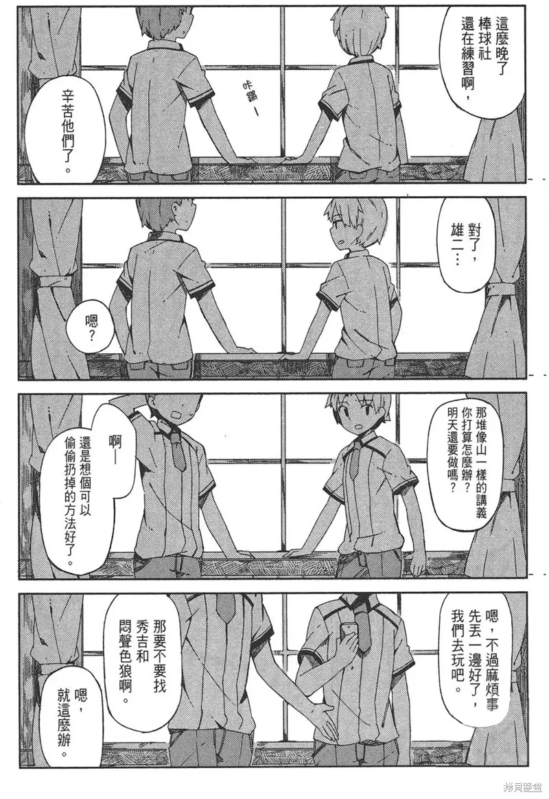 笨蛋測驗召喚獸-日常篇-,第34话,第22张