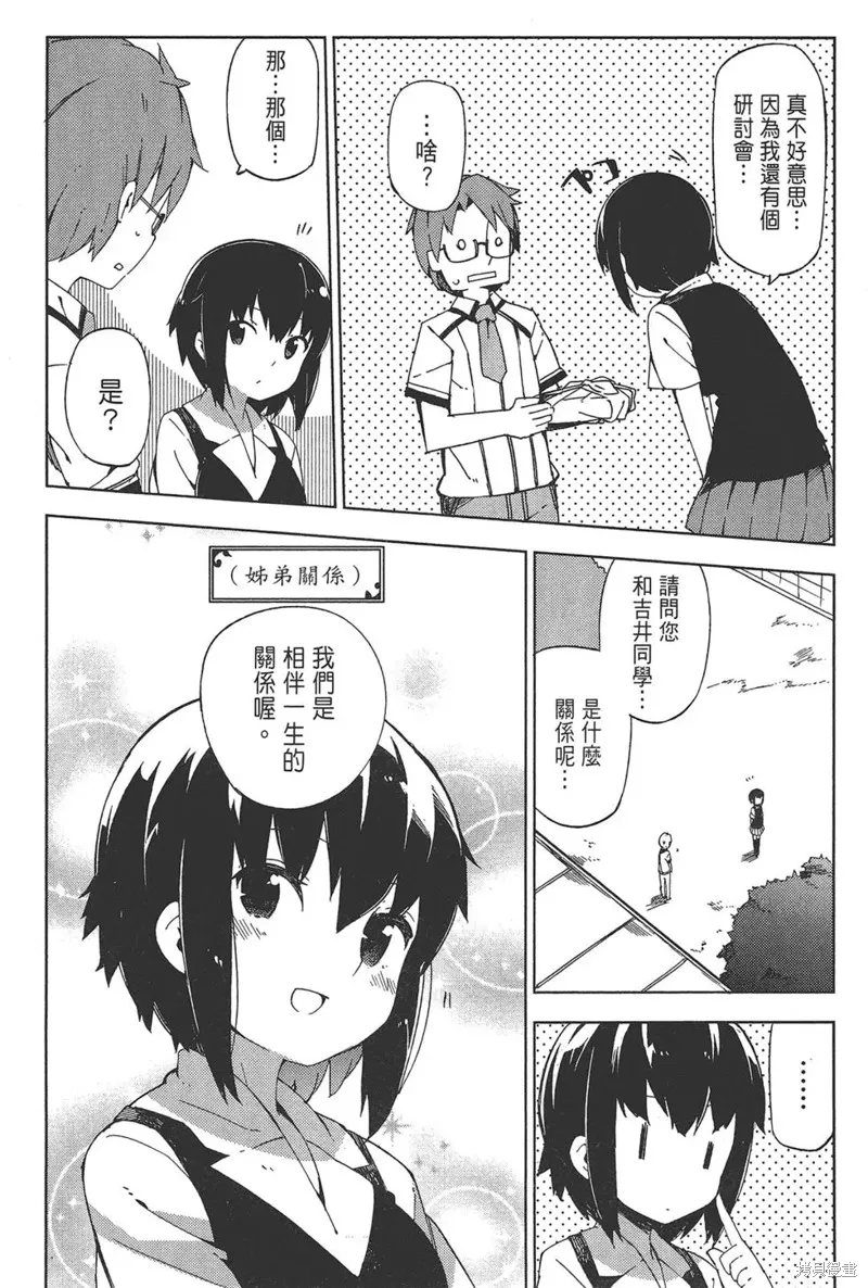 笨蛋測驗召喚獸-日常篇-,第34话,第4张
