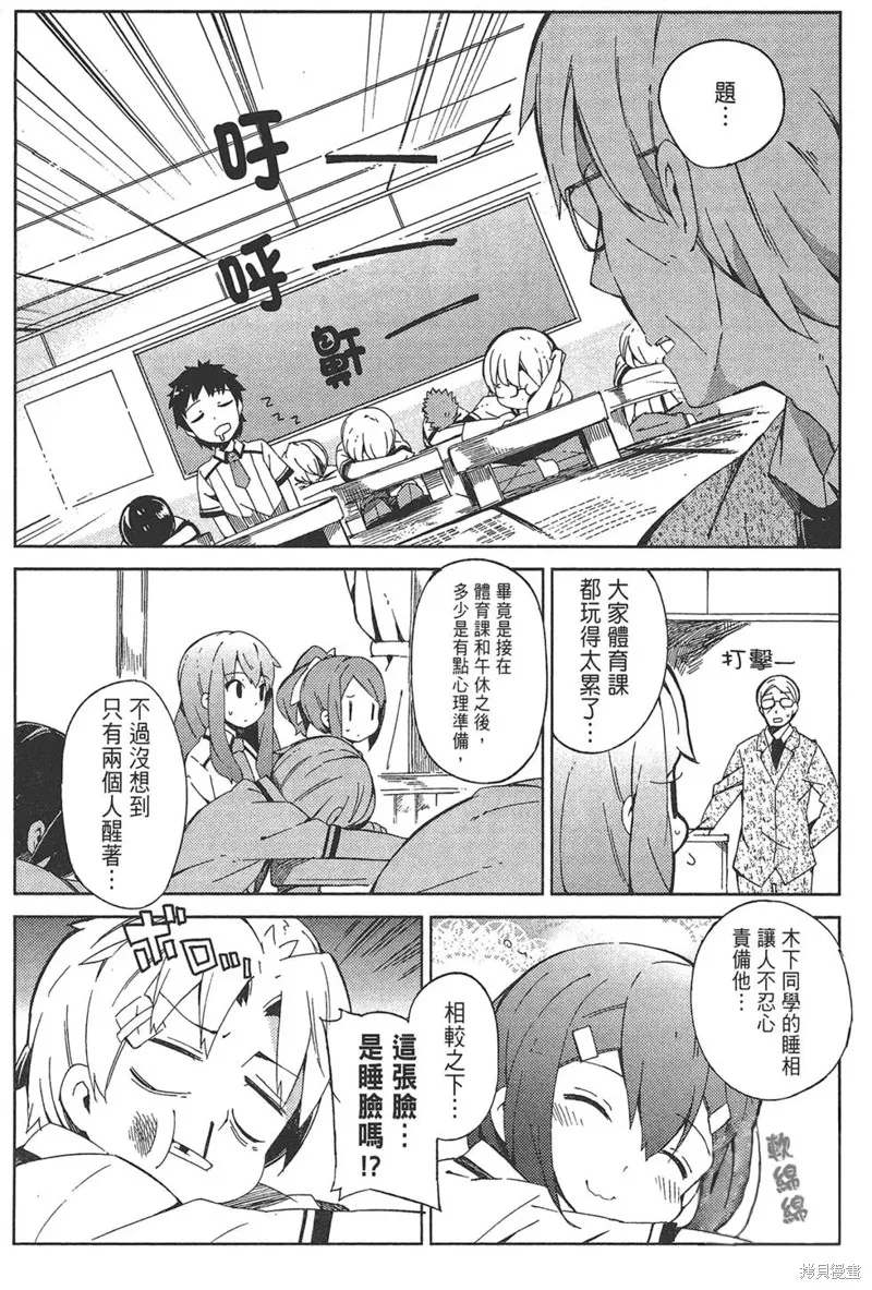 笨蛋測驗召喚獸-日常篇-,第34话,第8张