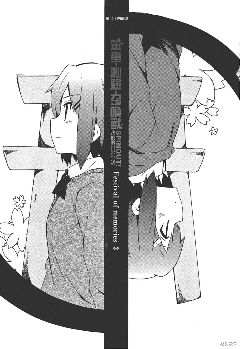 笨蛋測驗召喚獸-日常篇-,第28话,第1张