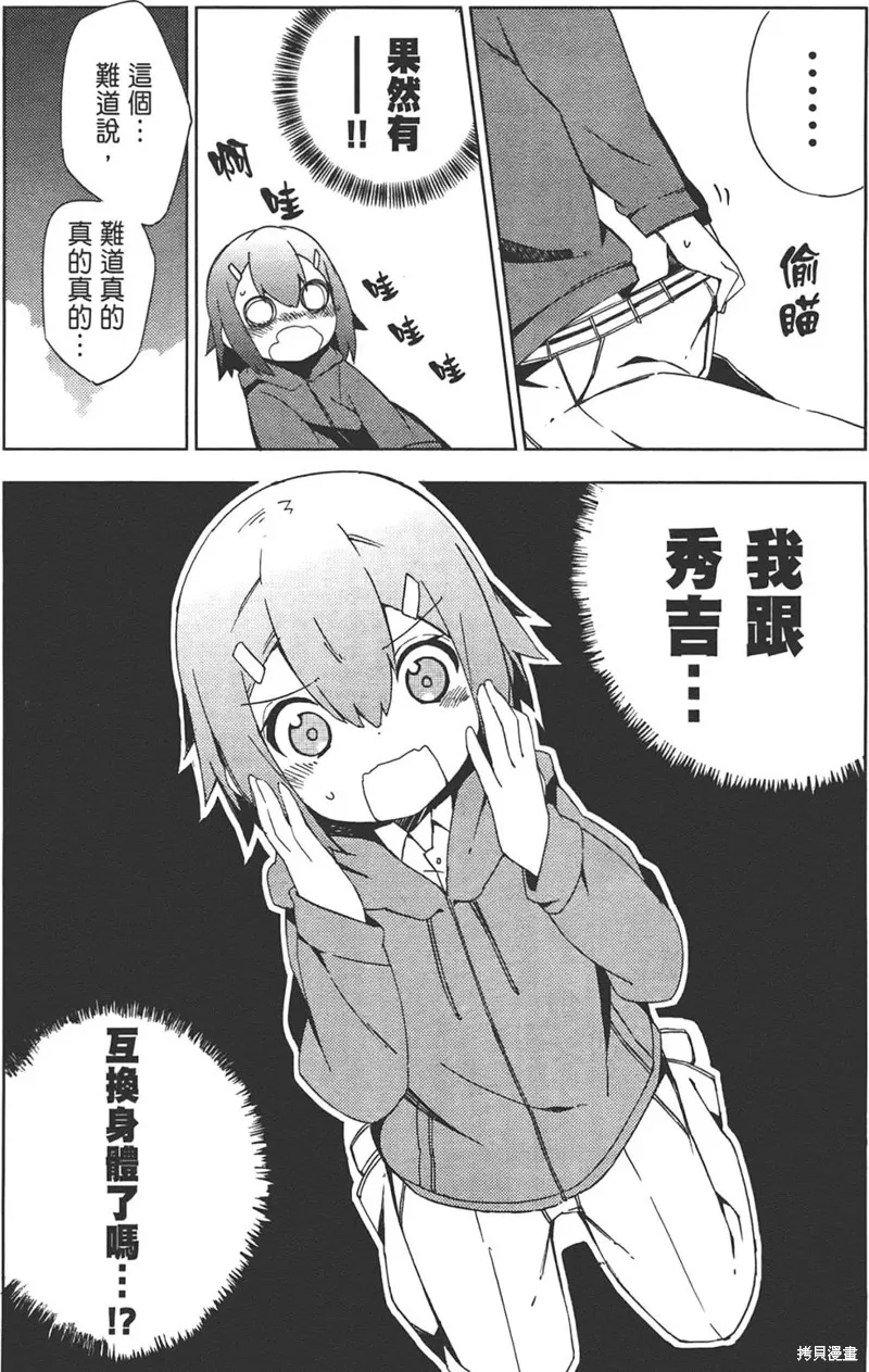 笨蛋測驗召喚獸-日常篇-,第28话,第10张