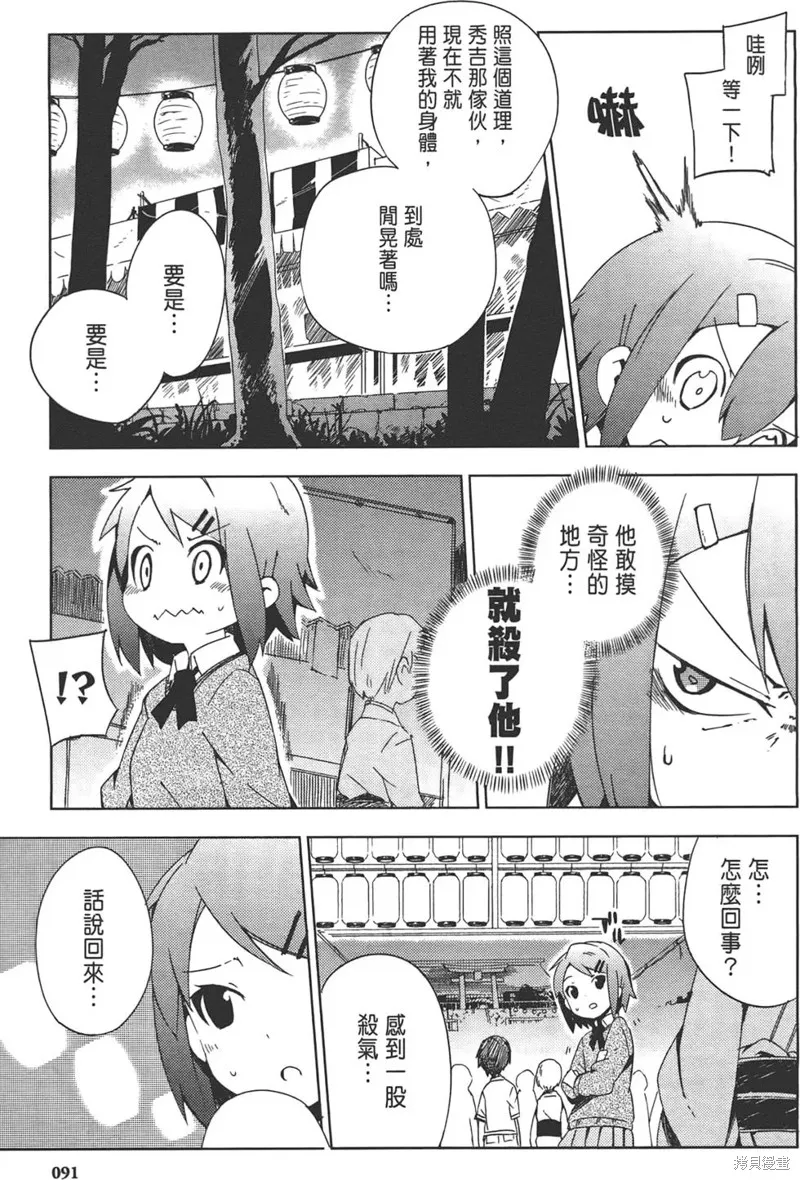 笨蛋測驗召喚獸-日常篇-,第28话,第11张