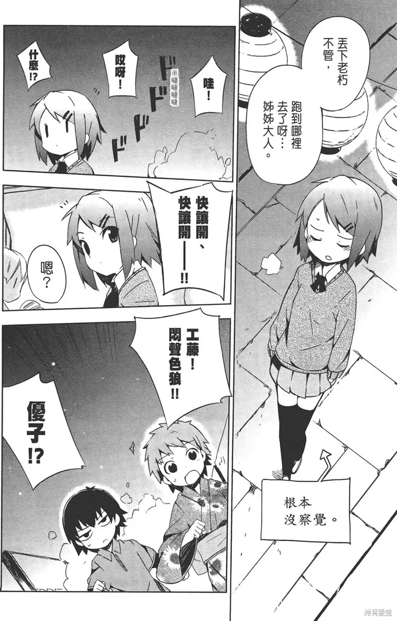 笨蛋測驗召喚獸-日常篇-,第28话,第12张