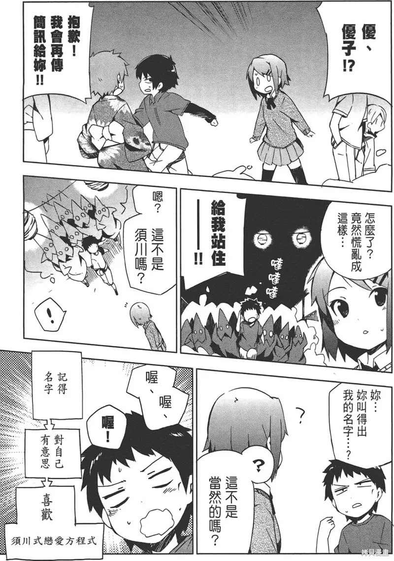 笨蛋測驗召喚獸-日常篇-,第28话,第13张