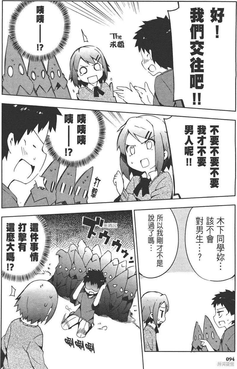 笨蛋測驗召喚獸-日常篇-,第28话,第14张