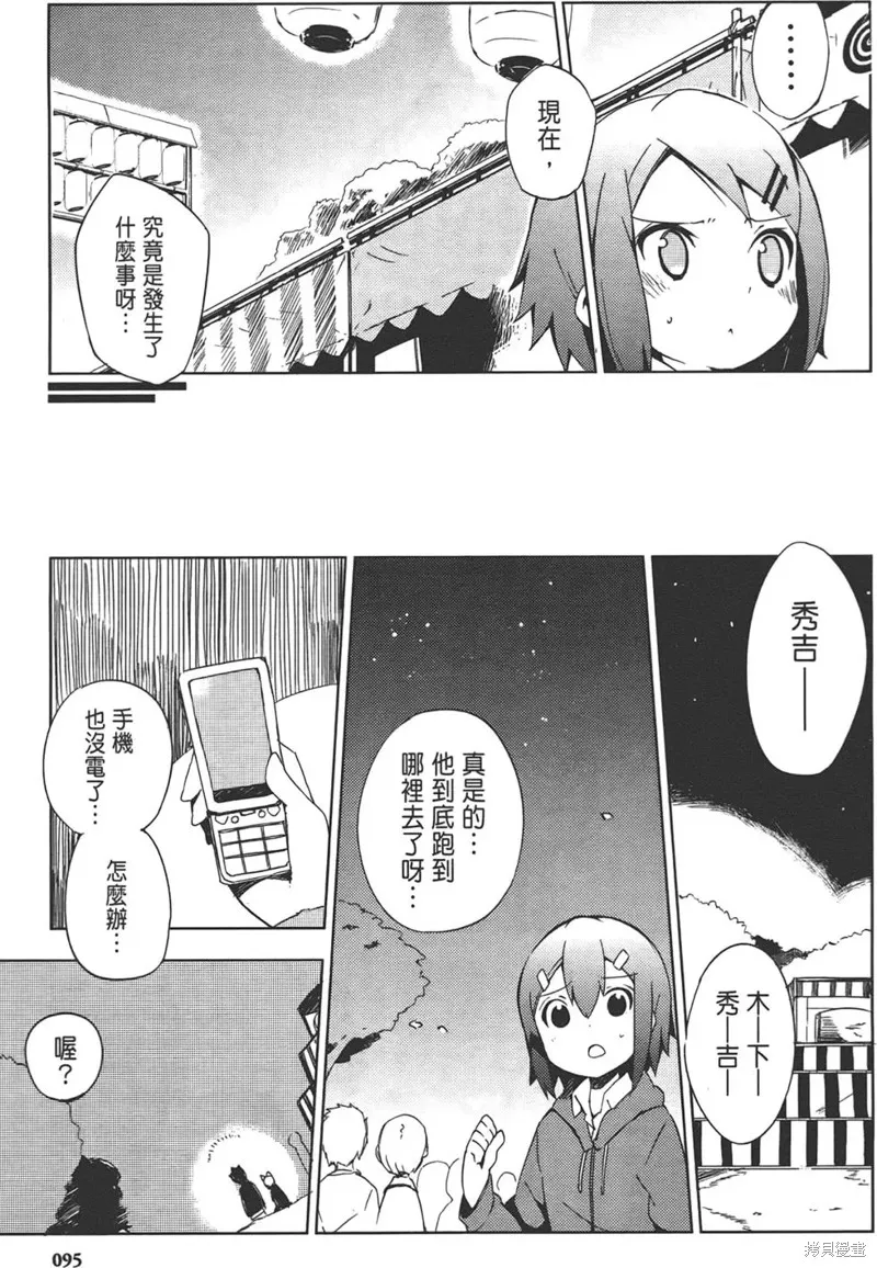 笨蛋測驗召喚獸-日常篇-,第28话,第15张