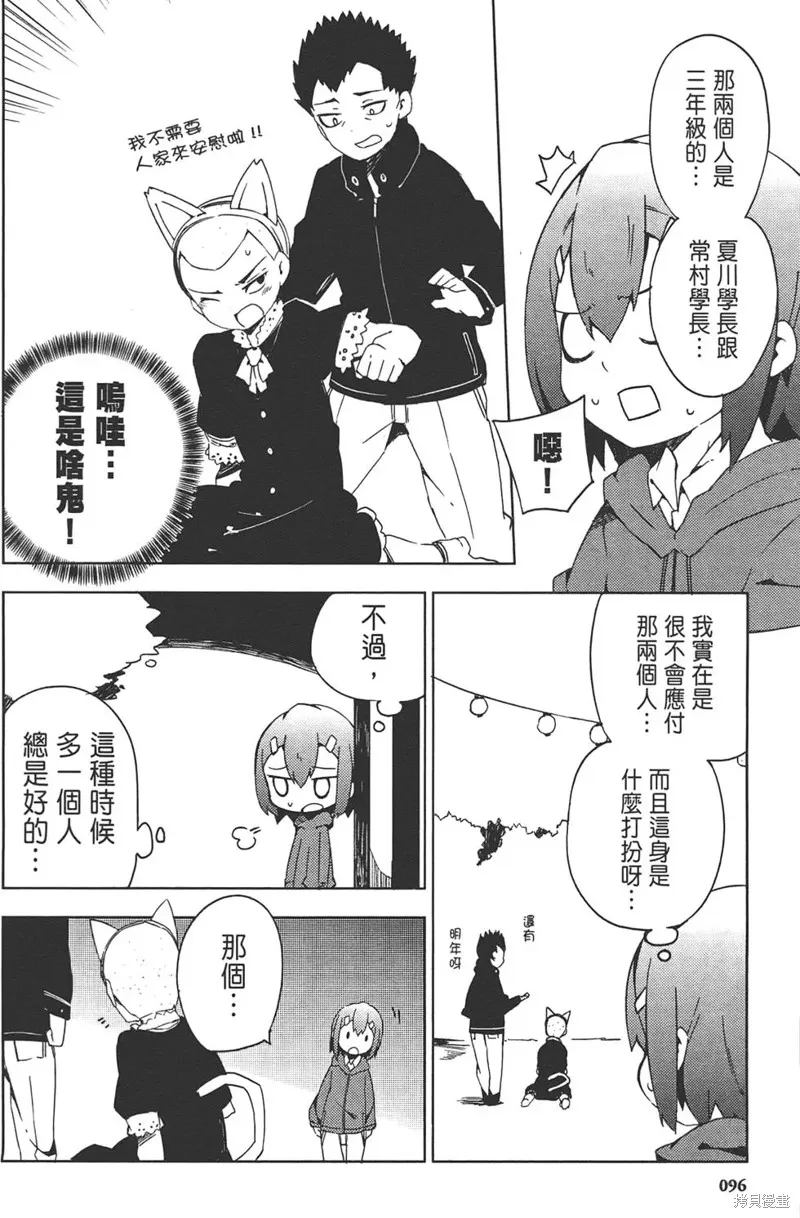 笨蛋測驗召喚獸-日常篇-,第28话,第16张