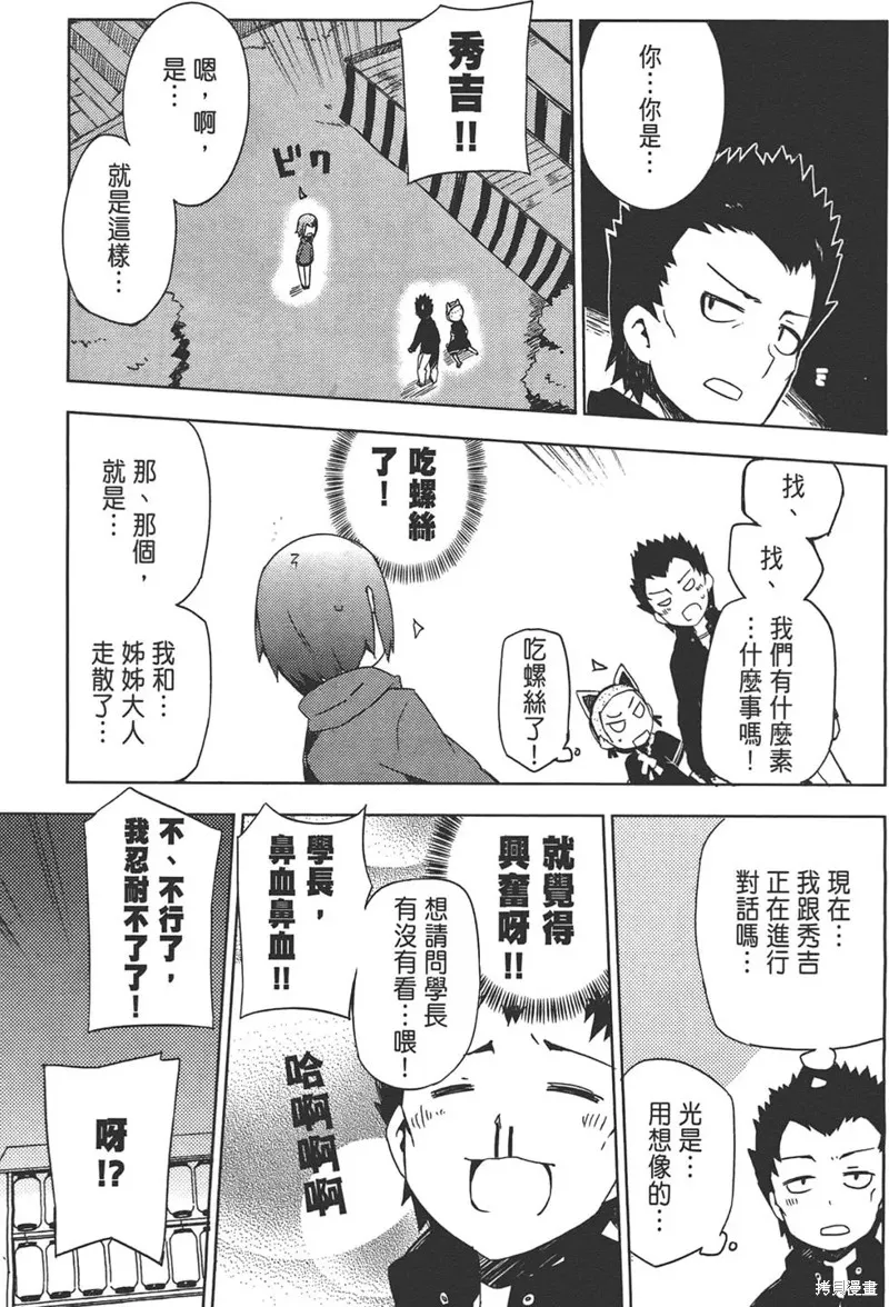 笨蛋測驗召喚獸-日常篇-,第28话,第17张