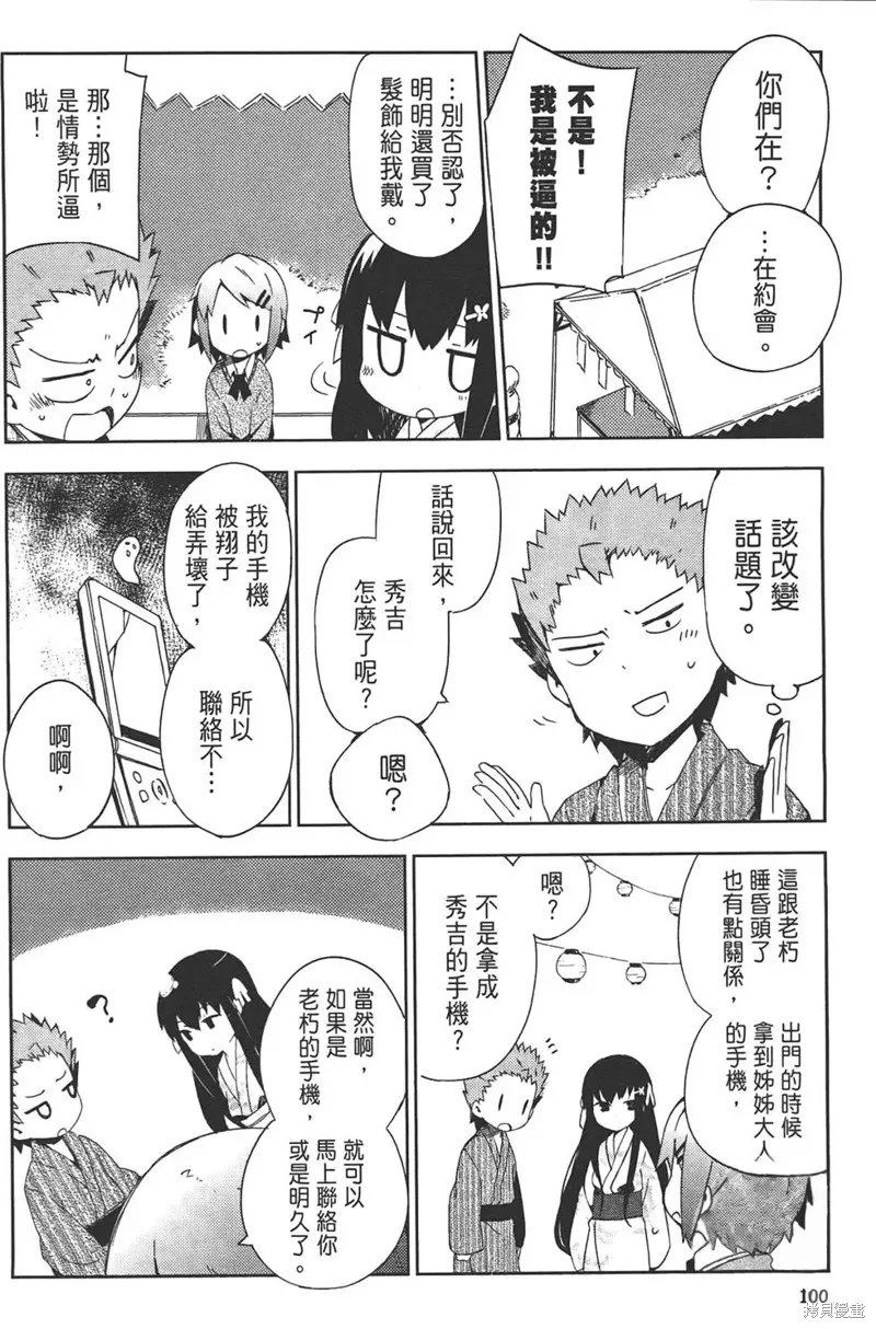 笨蛋測驗召喚獸-日常篇-,第28话,第20张