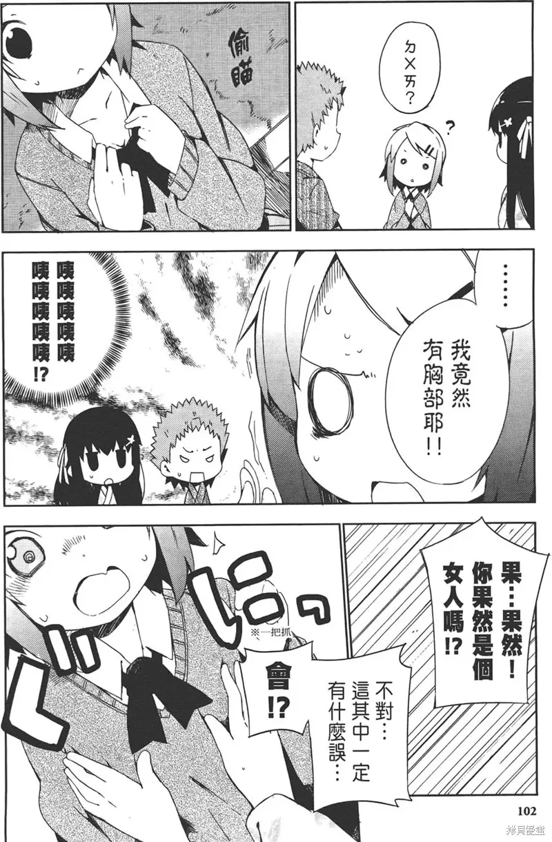 笨蛋測驗召喚獸-日常篇-,第28话,第22张