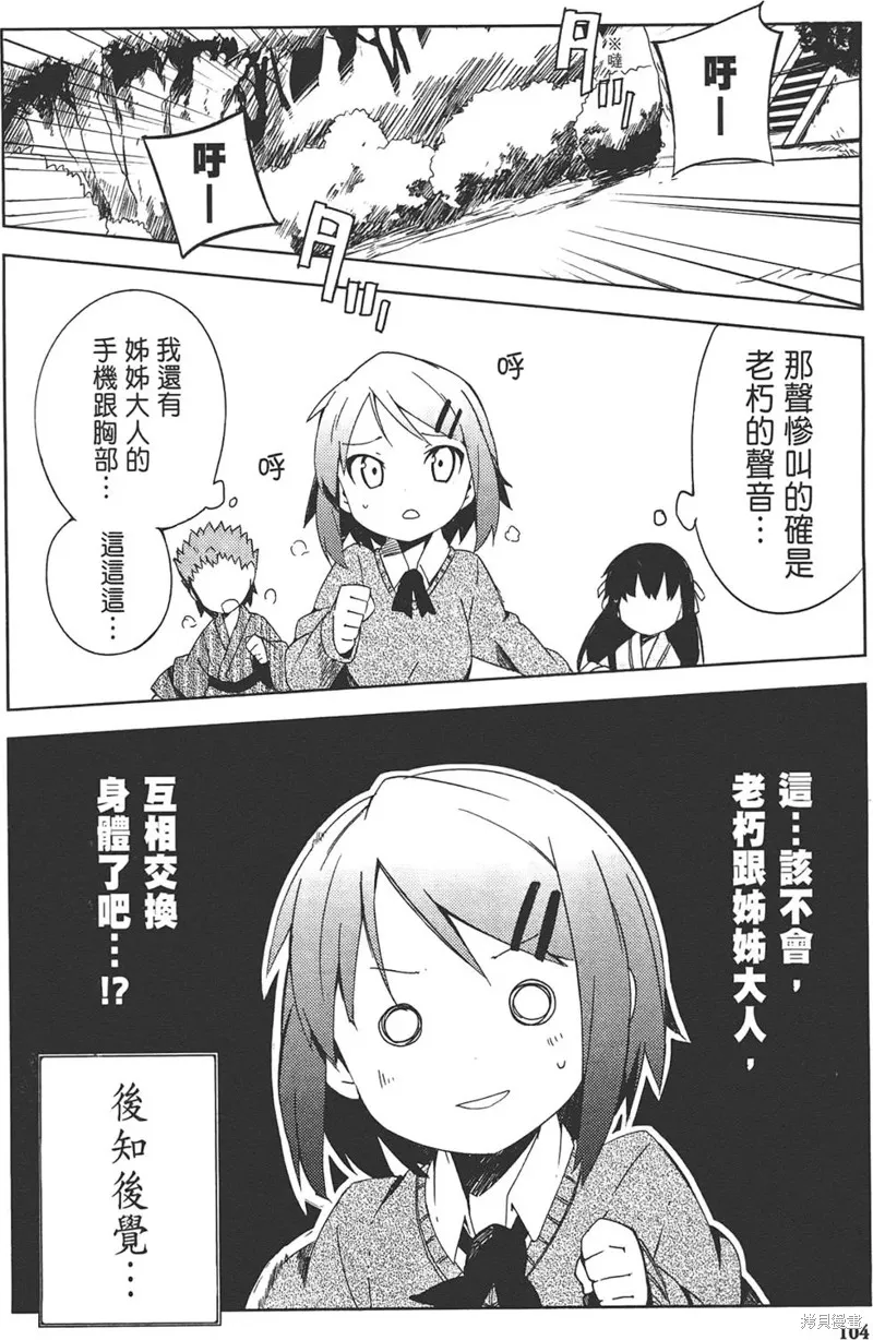 笨蛋測驗召喚獸-日常篇-,第28话,第24张