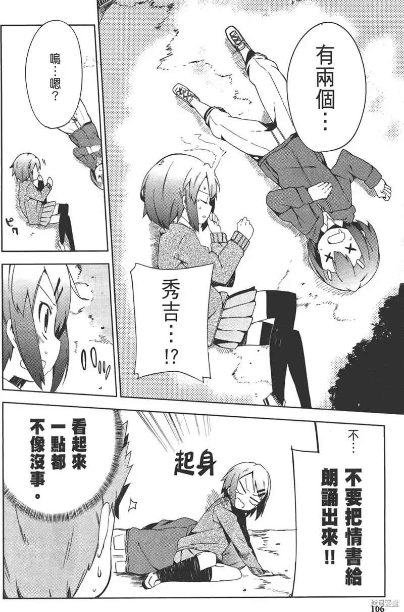 笨蛋測驗召喚獸-日常篇-,第28话,第26张