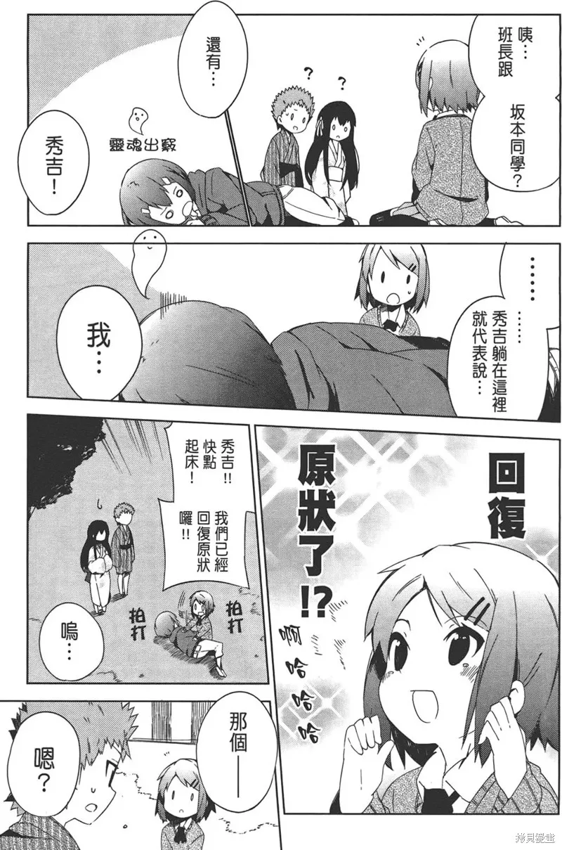 笨蛋測驗召喚獸-日常篇-,第28话,第27张