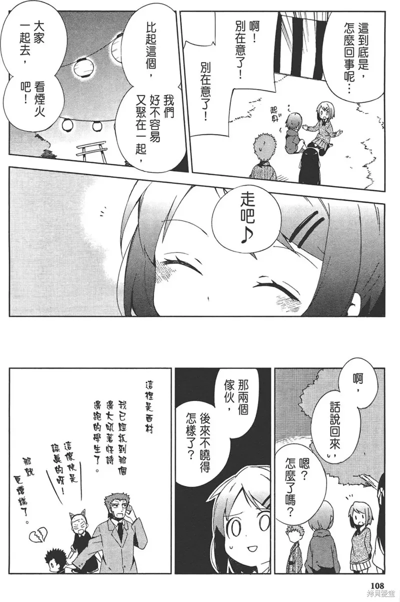 笨蛋測驗召喚獸-日常篇-,第28话,第28张