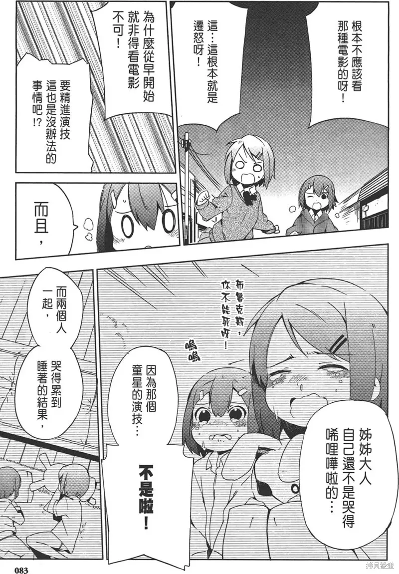 笨蛋測驗召喚獸-日常篇-,第28话,第3张