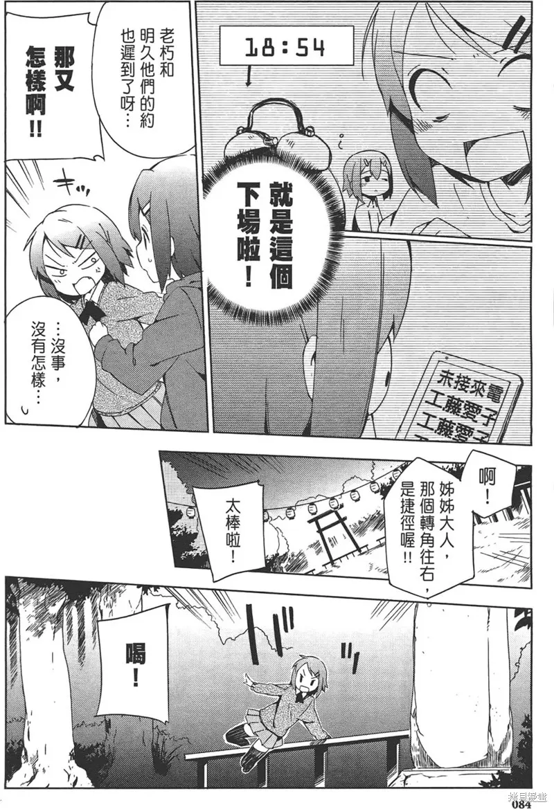 笨蛋測驗召喚獸-日常篇-,第28话,第4张