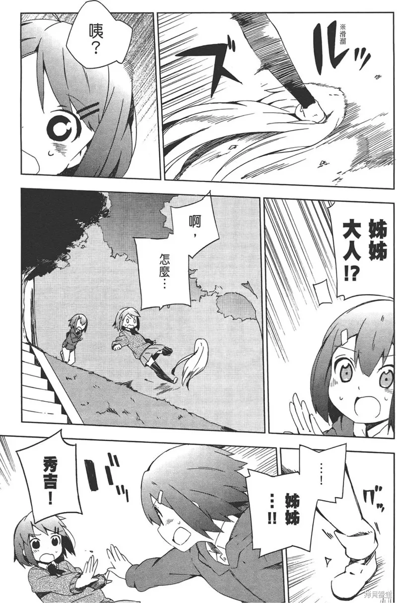 笨蛋測驗召喚獸-日常篇-,第28话,第5张