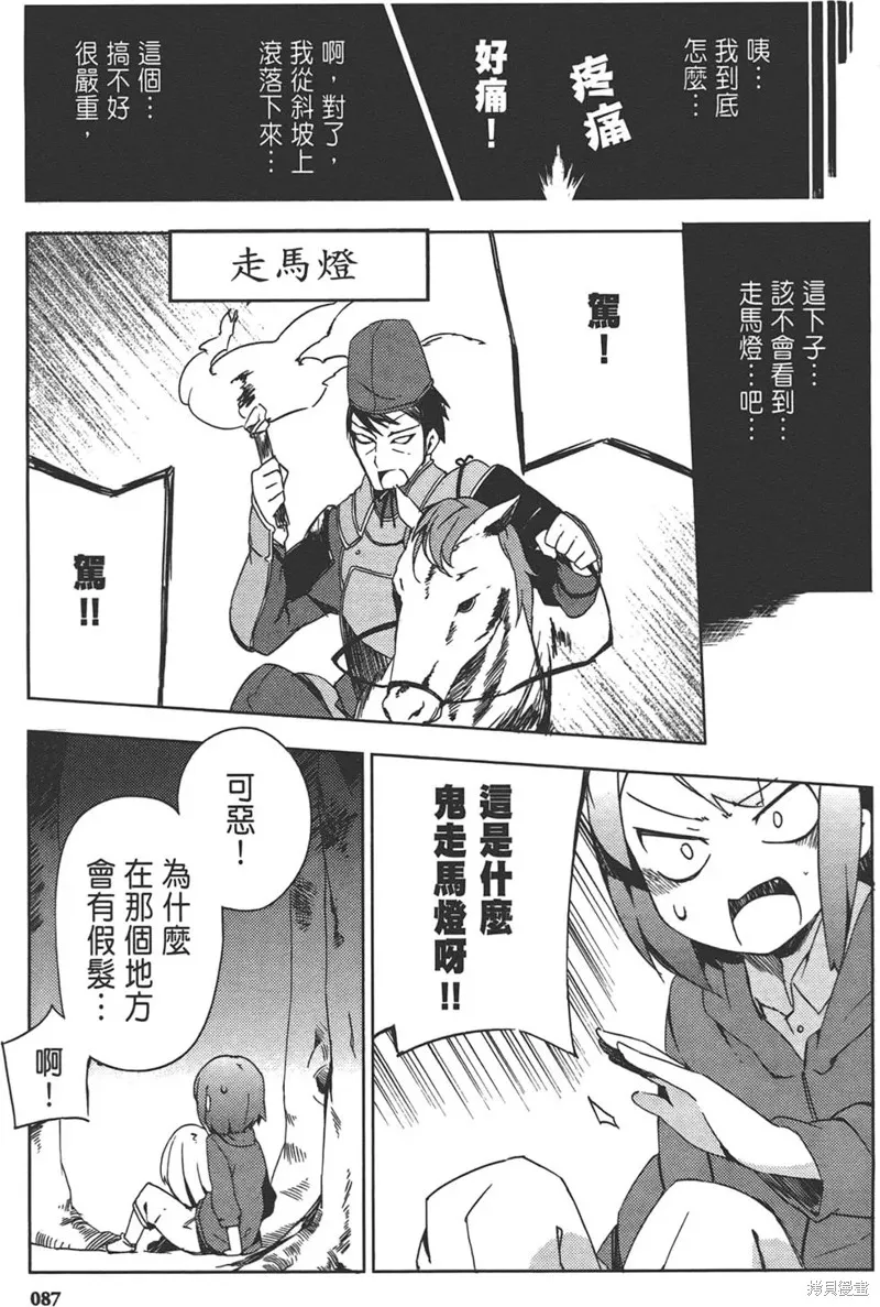 笨蛋測驗召喚獸-日常篇-,第28话,第7张