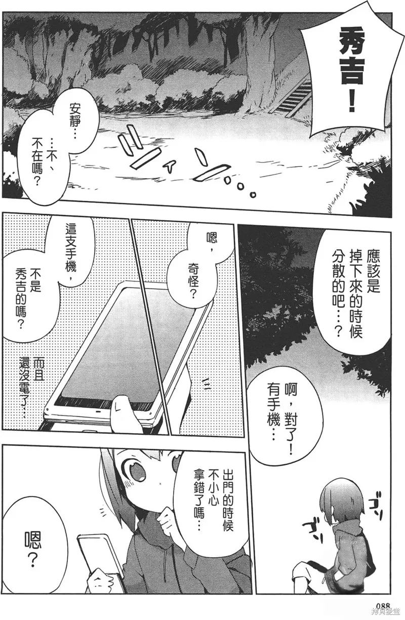 笨蛋測驗召喚獸-日常篇-,第28话,第8张