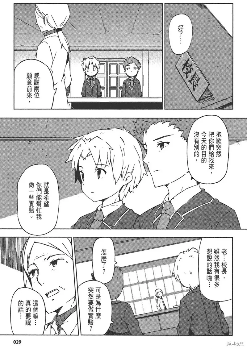笨蛋測驗召喚獸-日常篇-,第31话,第1张