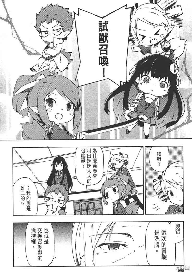 笨蛋測驗召喚獸-日常篇-,第31话,第10张