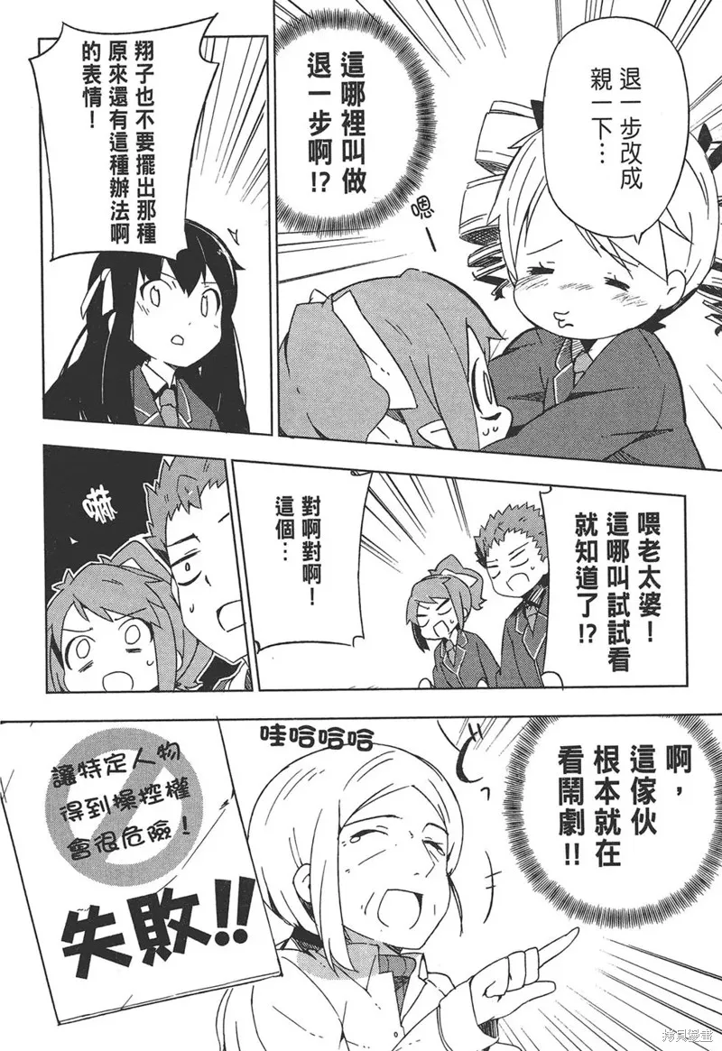 笨蛋測驗召喚獸-日常篇-,第31话,第12张