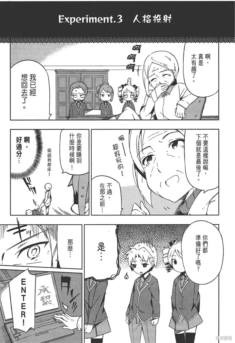 笨蛋測驗召喚獸-日常篇-,第31话,第13张