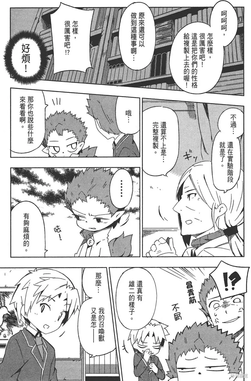 笨蛋測驗召喚獸-日常篇-,第31话,第15张