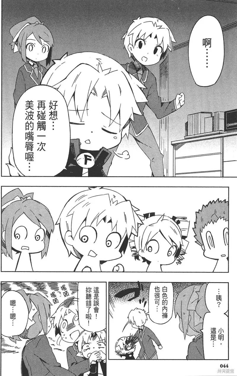 笨蛋測驗召喚獸-日常篇-,第31话,第16张