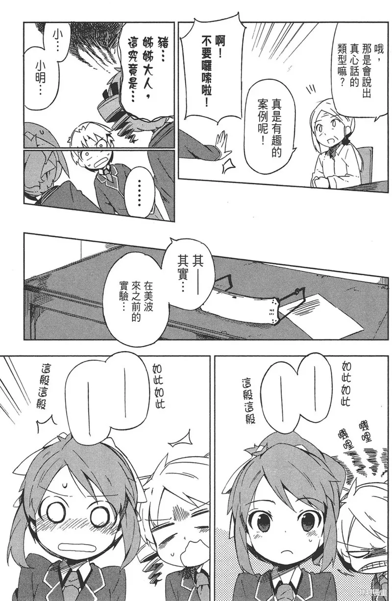 笨蛋測驗召喚獸-日常篇-,第31话,第17张